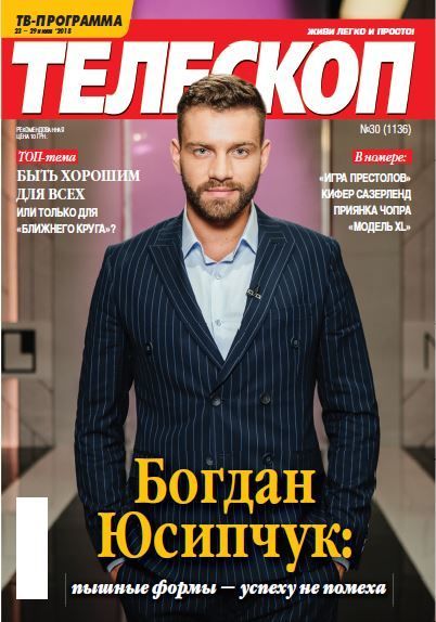Богдан Юсупчик для "Телескоп"_1