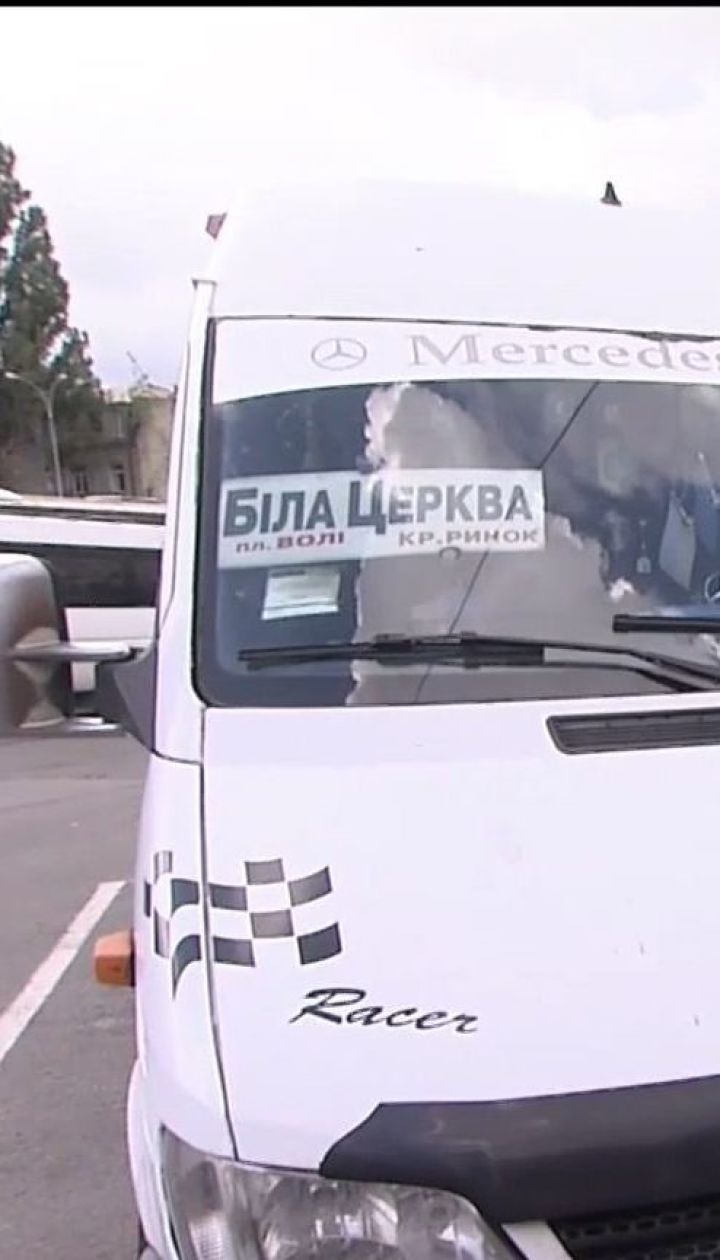 Відповідальні за сотні життів. ТСН перевірила безпеку маршруток на автовокзалі в Києві