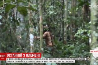 У Мережі з’явилося відео з останнім живим аборигеном Бразилії