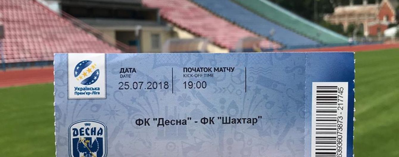 На матч "Десна" - "Шахтар" за день розмели усі квитки