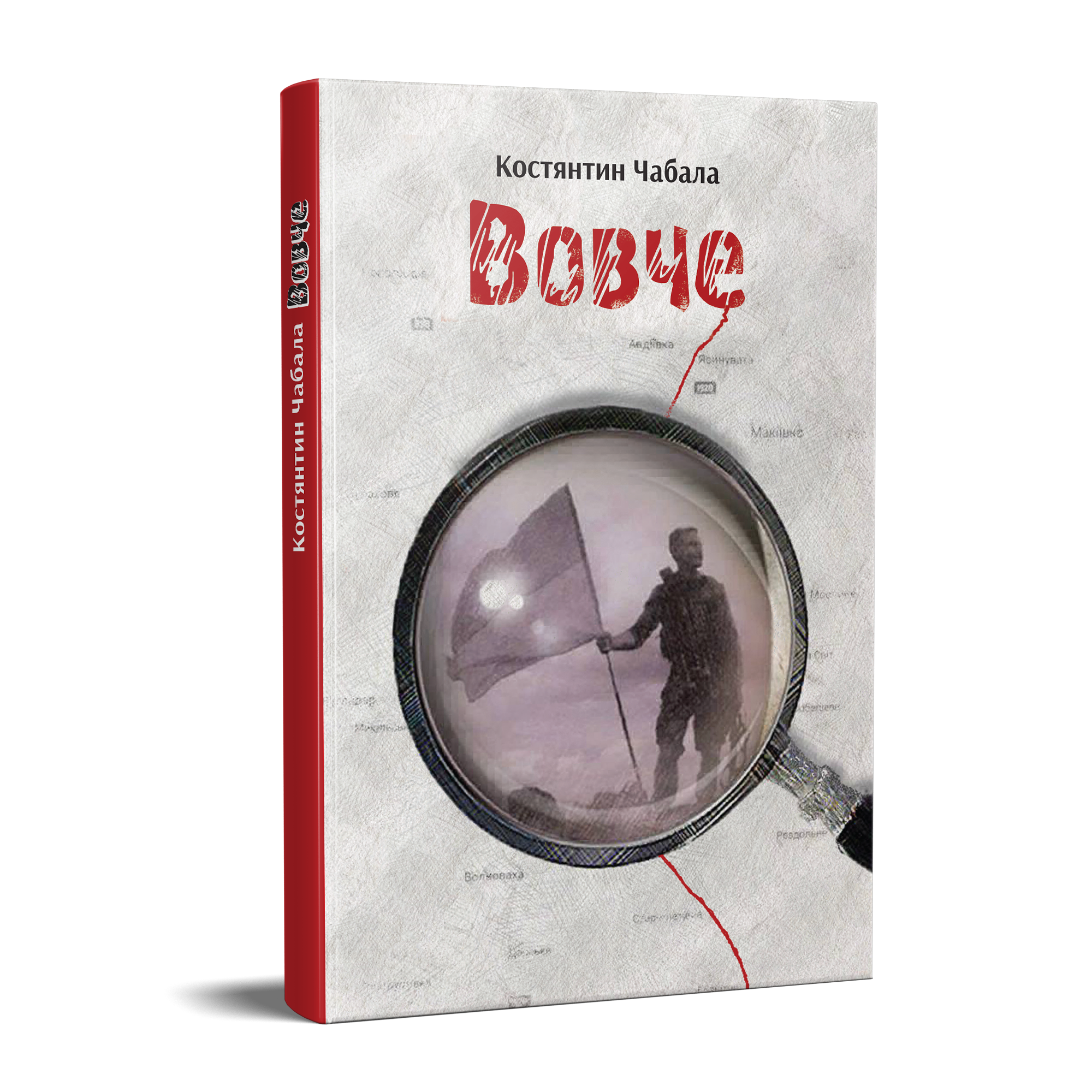 вовче
