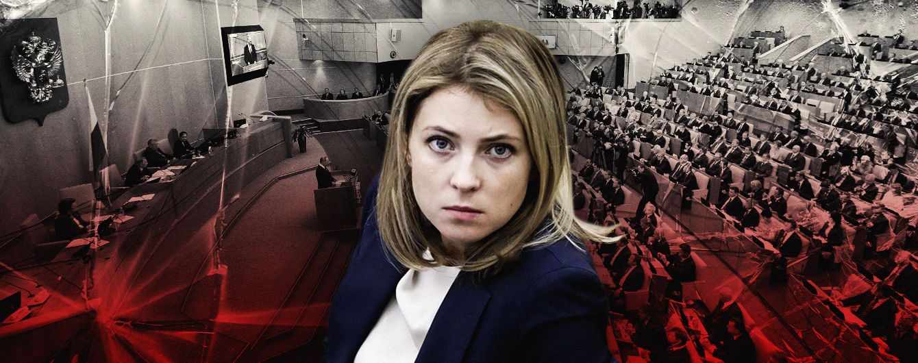 Казус Поклонской