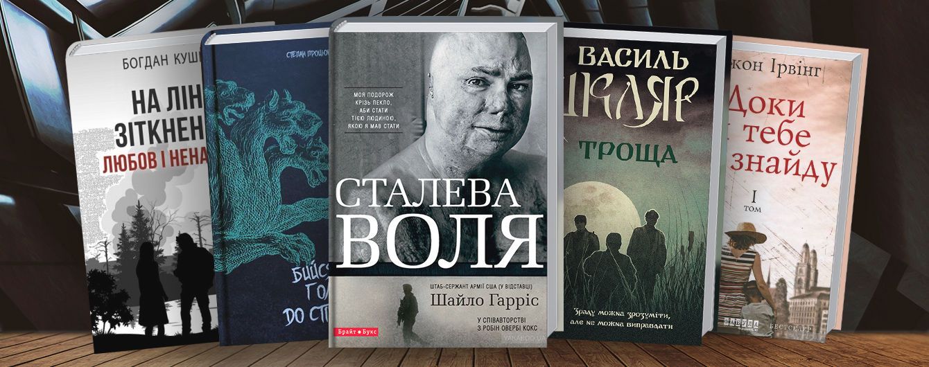 5 книжних новинок для справжніх чоловіків