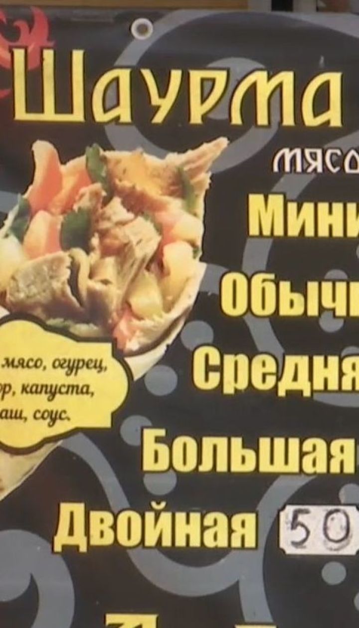 Отравление шаурмой в Киеве: число пострадавших возросло до 70
