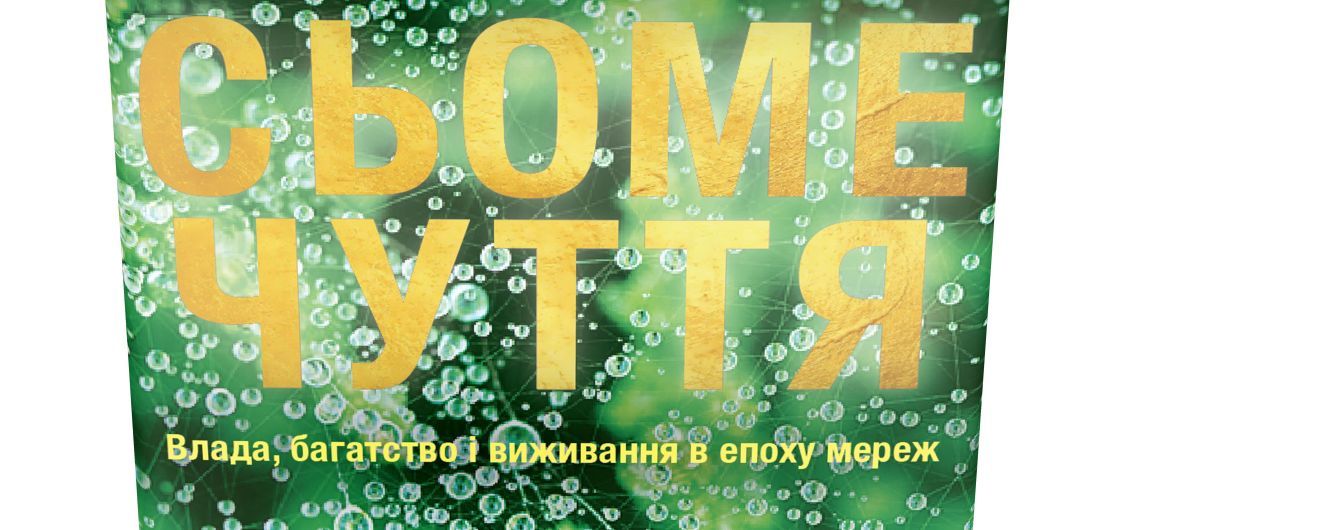 Джошуа Купер Ремо: Сьоме чуття