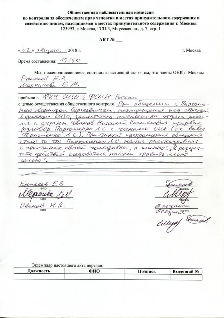 голодування Леонід Пархоменко