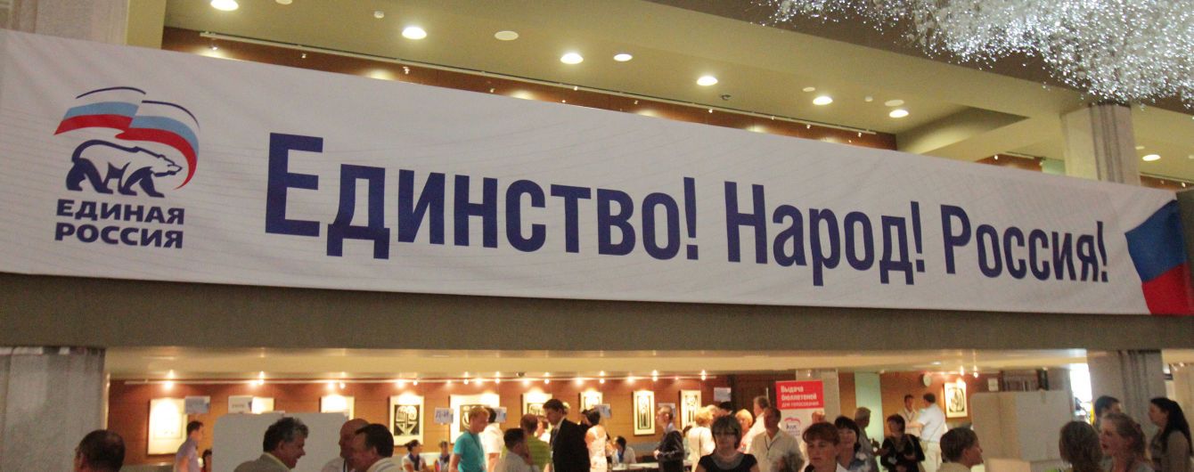 Рейтинг пропутинской "Единой России" упал до десятилетнего минимума