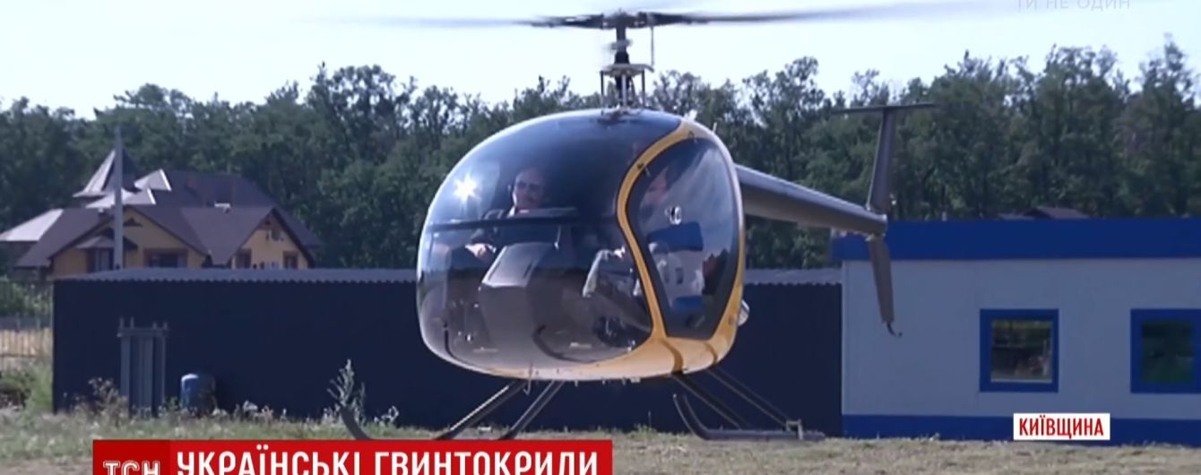 На Киевщине появились новые заводы по производству вертолетов