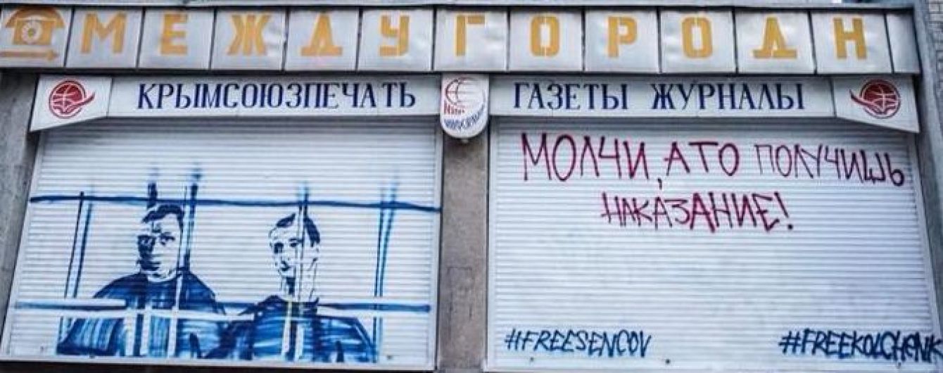 В Крыму под муралом с Путиным нарисовали Сенцова