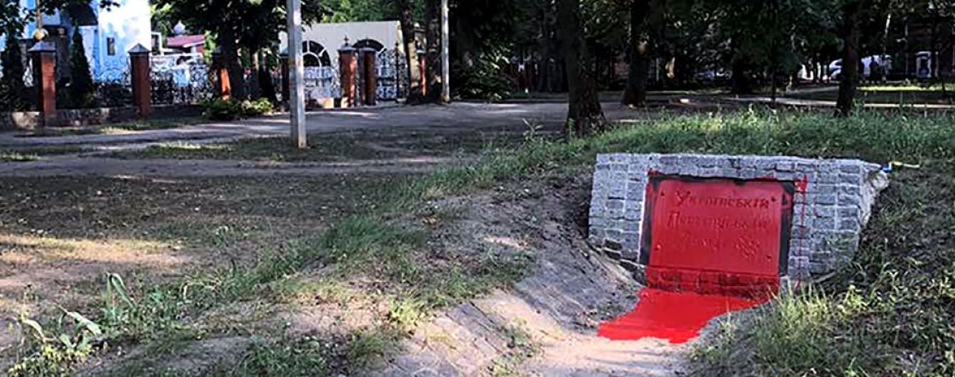 У Харкові невідомі облили фарбою пам’ятник героям УПА