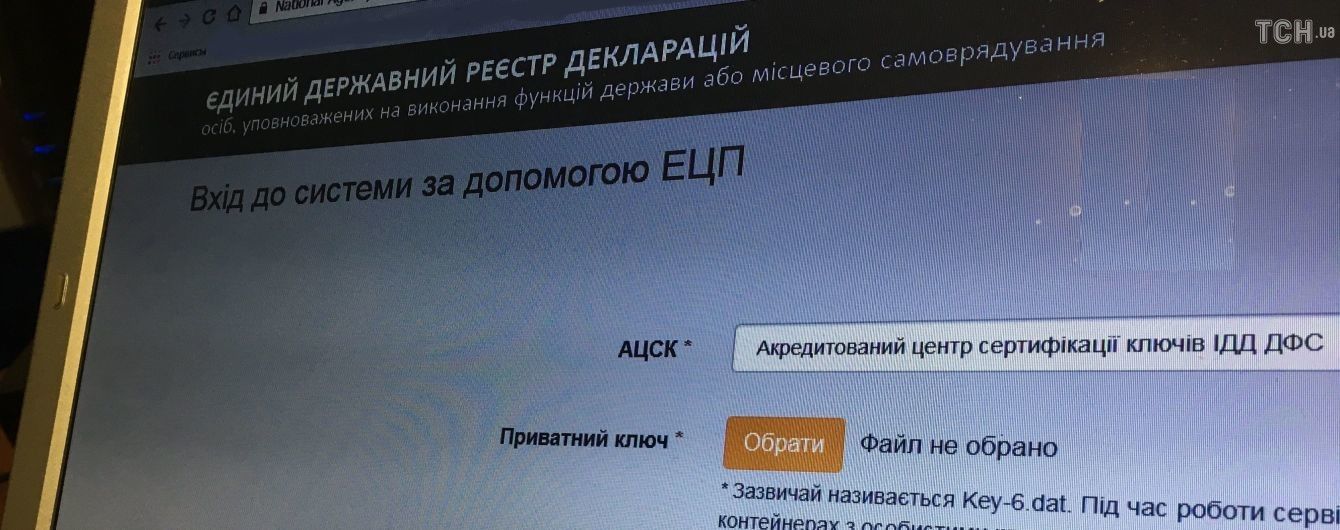В Інтернеті з'явився фейковий клон сайту для подання електронних декларацій