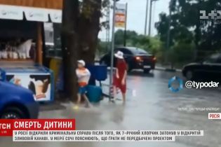 Мэрия российского Сочи нашла оправдание гибели 7-летнего мальчика в сточной канаве