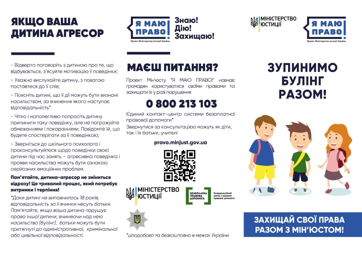 Булінг, поради від МВС_2