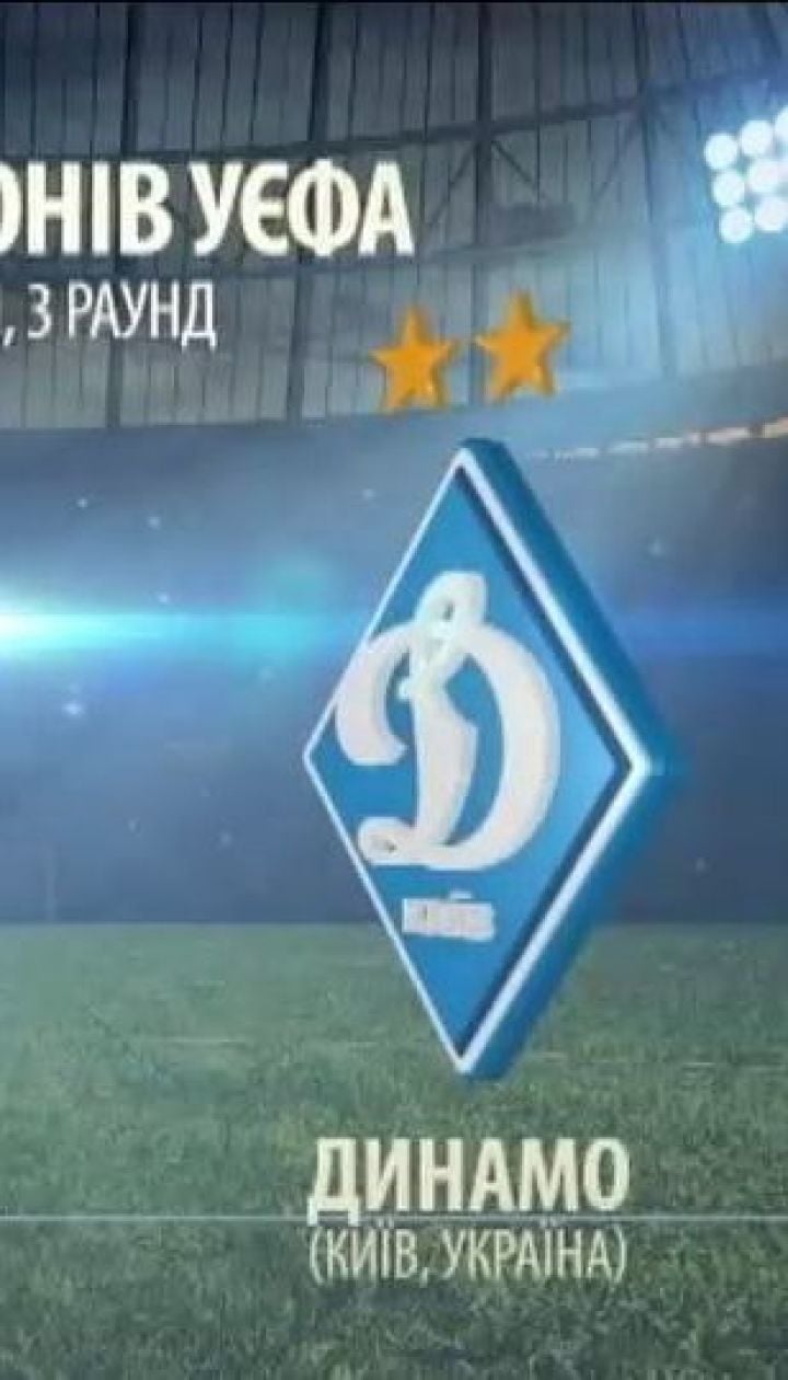 Славія – Динамо – 1:1. Відео матчу