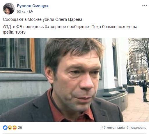 Царева не вбили