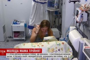 В Днепре несовершеннолетняя девушка родила тройню на шестом месяце беременности