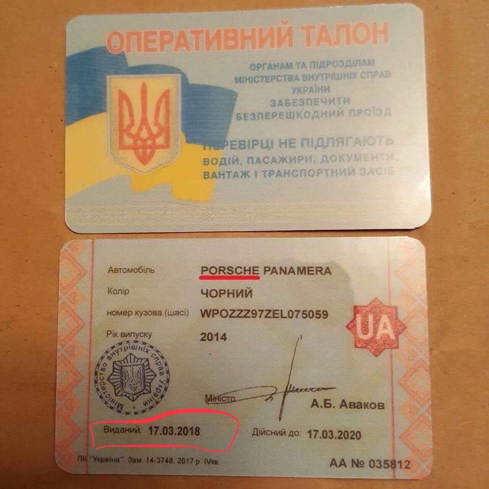 Фейковий транспортний талон