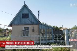 Переселенцам из ОРДЛО отказывают в материальной поддержке из-за проживания на дачах