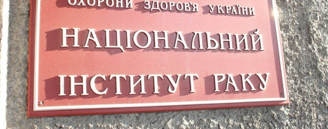 Директорку Інституту раку відсторонили від посади - нардепка