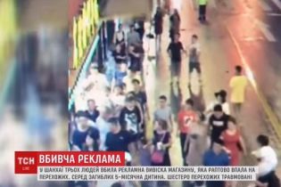 В Китае огромная вывеска магазина убил трех прохожих