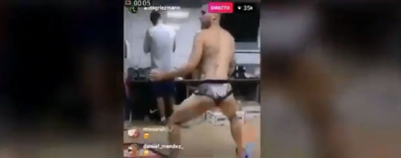 Они празднуют. Футболист "Атлетико" открыл пиво зубами и станцевал в трусах