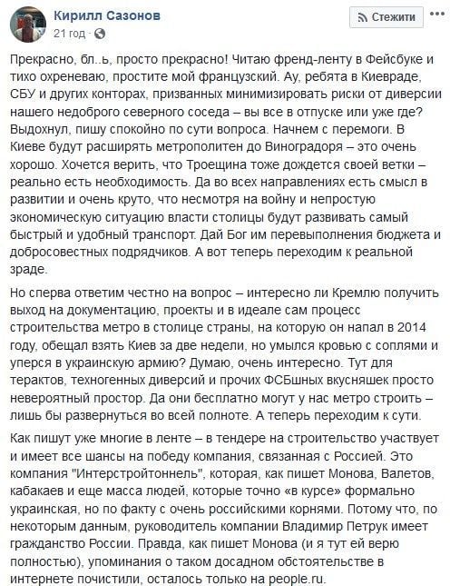 Коментарі, метро на виноградар, компанія із Росії_3