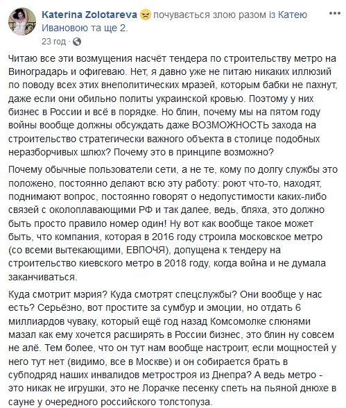 Коментарі, метро на виноградар, компанія із Росії_2