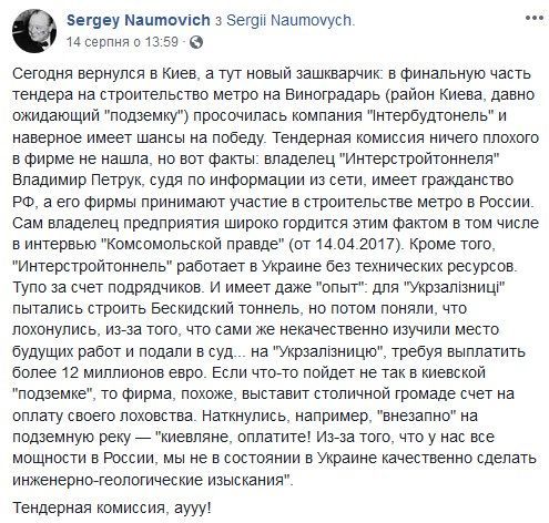 Коментарі, метро на виноградар, компанія із Росії_1
