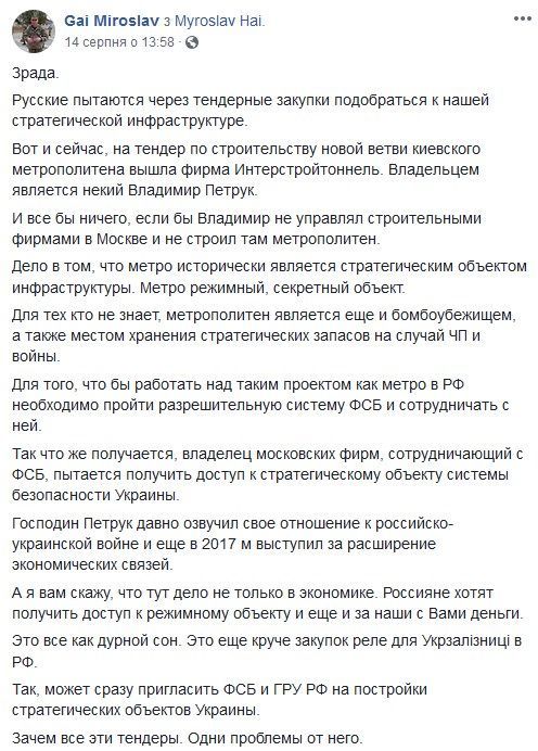 Коментарі, метро на виноградар, компанія із Росії_4