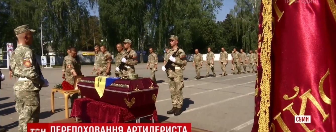 В Сумах похоронили военного, убитого в 2014 году "Смерчами" с территории РФ
