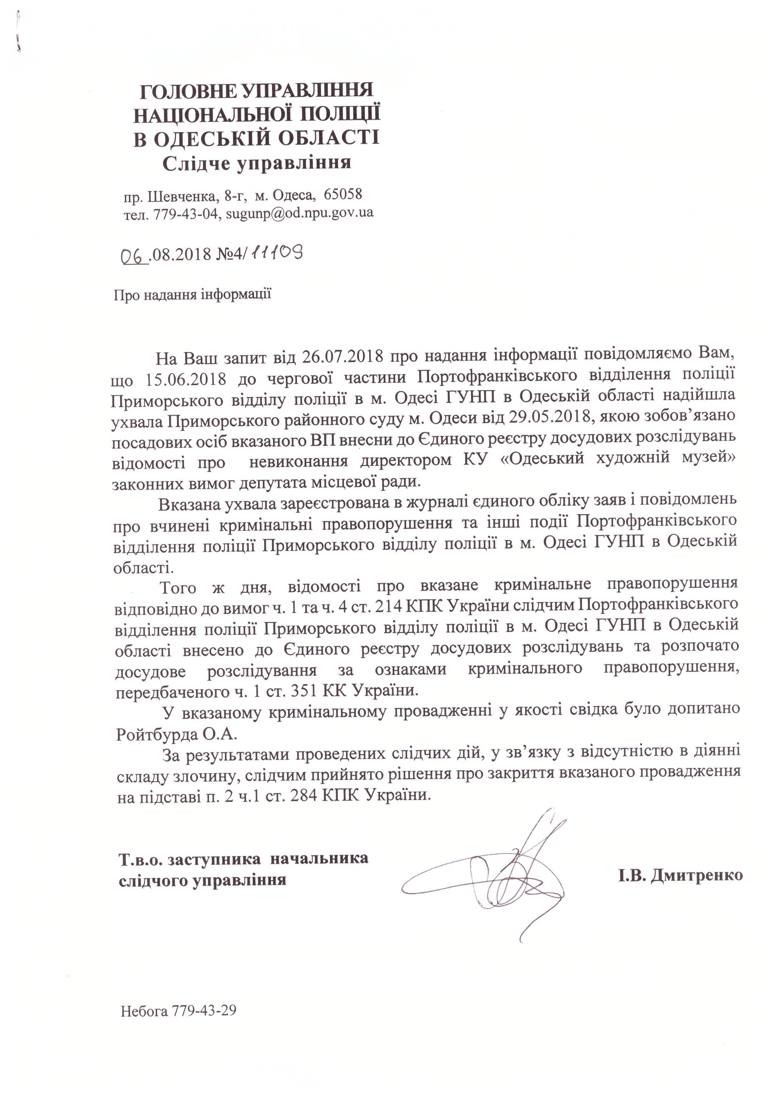 Допит Ройтбурд
