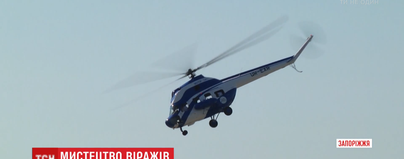 На змаганнях у Запоріжжі представили український вертоліт для пошукових, рятувальних і військових місій
