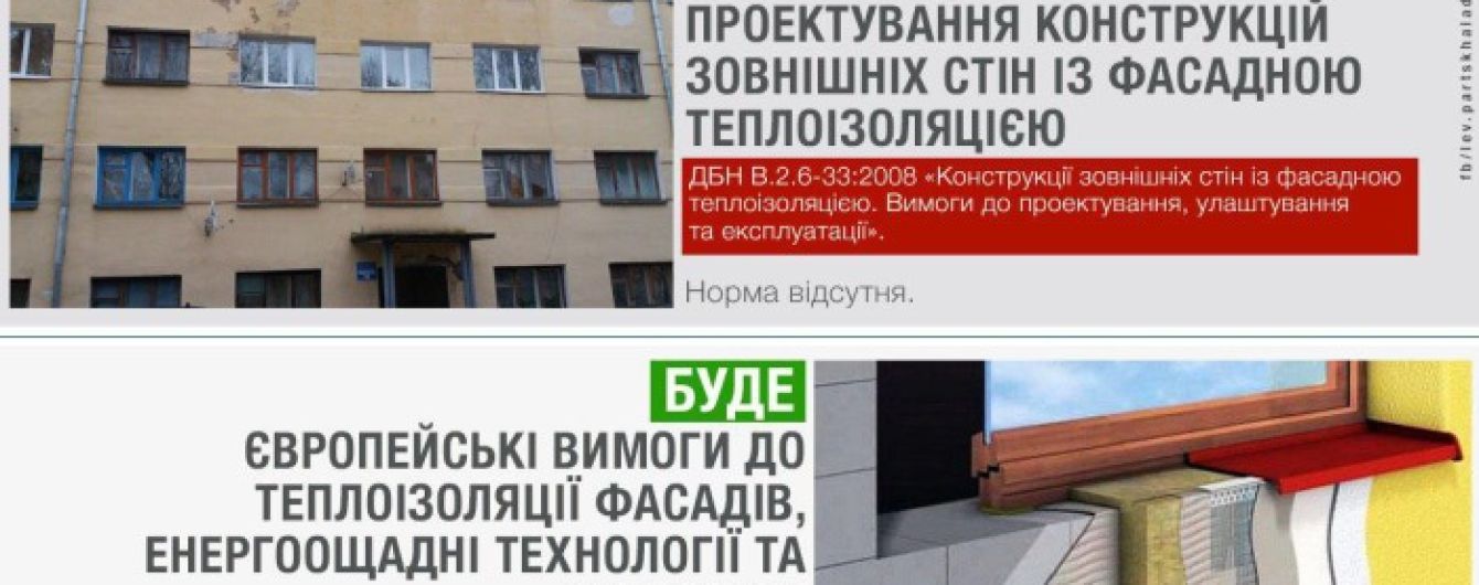 В Україні змінять вимоги до фасадної теплоізоляції