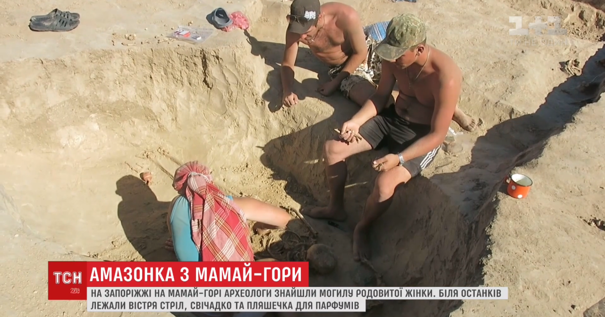 Сенсационная находка. На Запорожье нашли неразграбленное захоронение скифской амазонки