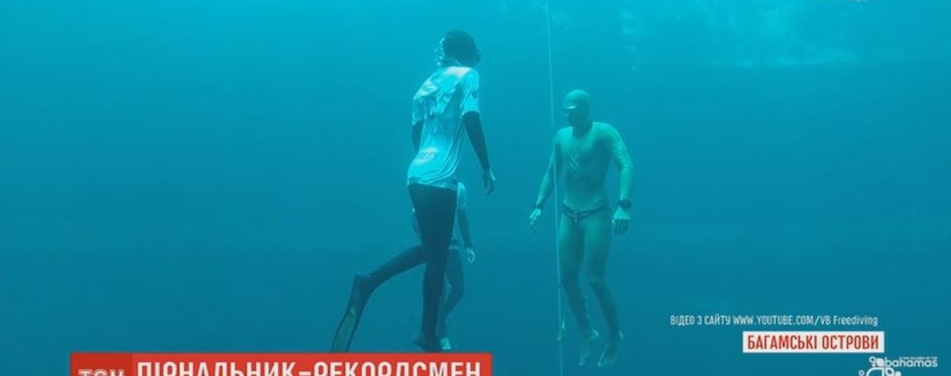 Днепрянин нырнул на дно океана без всякого снаряжения и побил два рекорда