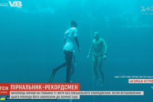 Днепрянин нырнул на дно океана без всякого снаряжения и побил два рекорда