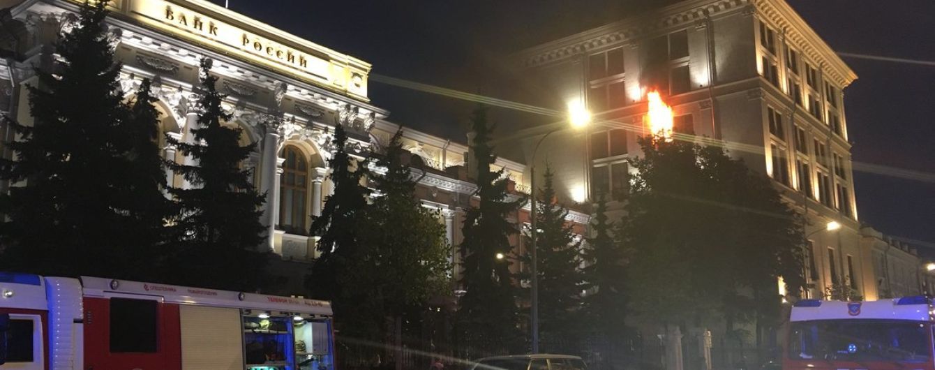 "Банк России горит, не суйтесь сюда": в Москве вспыхнуло здание центробанка РФ