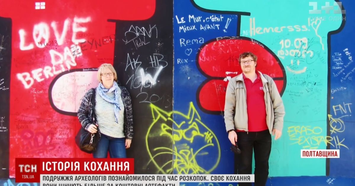 "Українські Макрони" познайомилися на розкопках і щасливо живуть уже 25 років