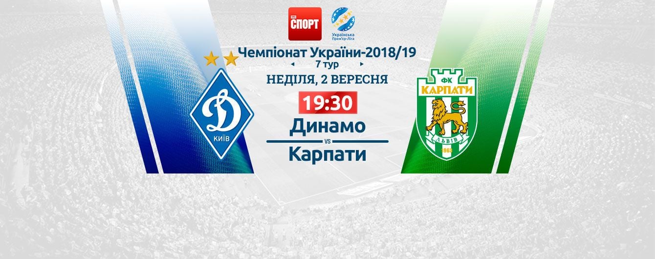 Динамо - Карпаты - 0:2. Видео матча