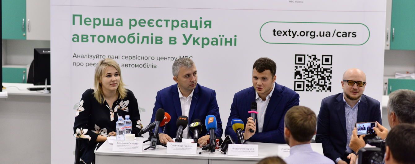 МВС створило сервіс із детальною інформацією про реєстрацію авто в Україні