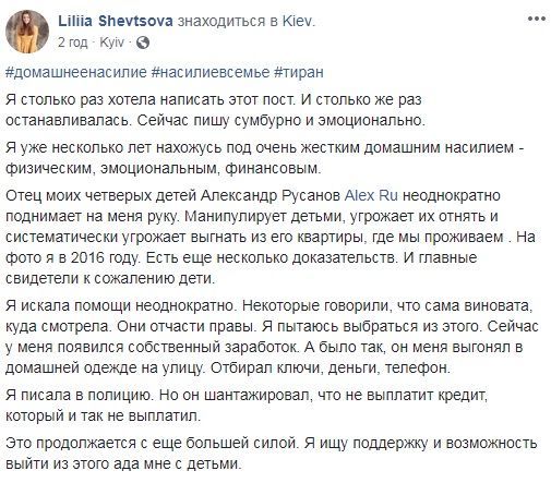 Лілія Шевцова домашнє насилля