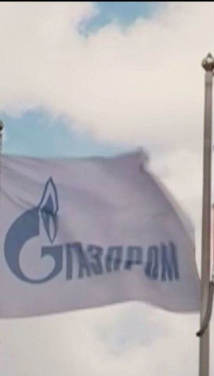 Російський "Газпром" підтвердив арешт своїх активів відповідно до рішення суду в Амстердамі