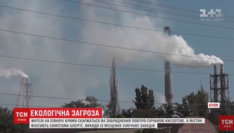 В Крыму предприятие Фирташа обвинили в масштабных выбросах химического вещества