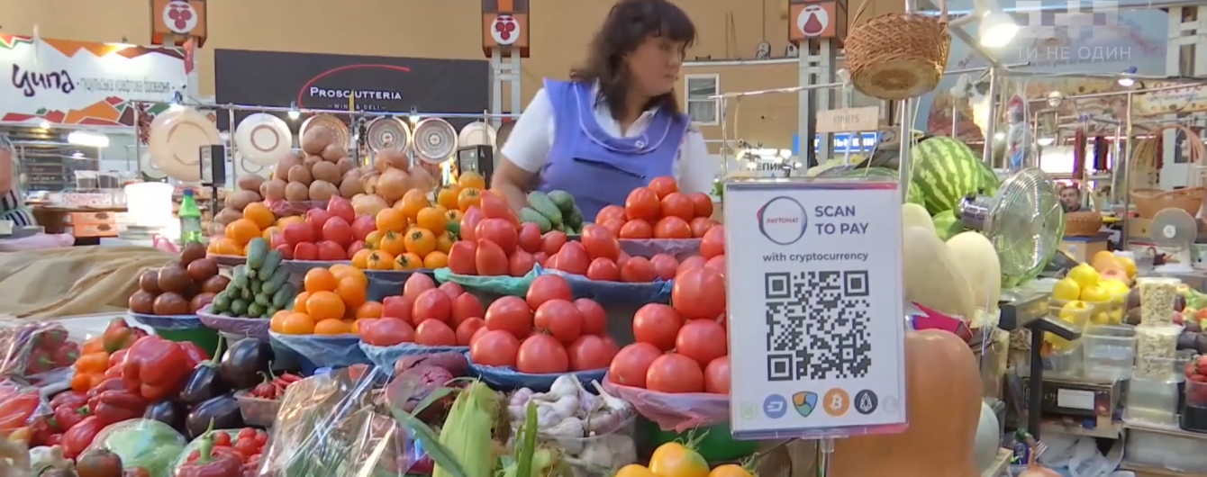 На Бессарабском рынке в Киеве овощи и фрукты начали продавать за криптовалюту. Как это работает