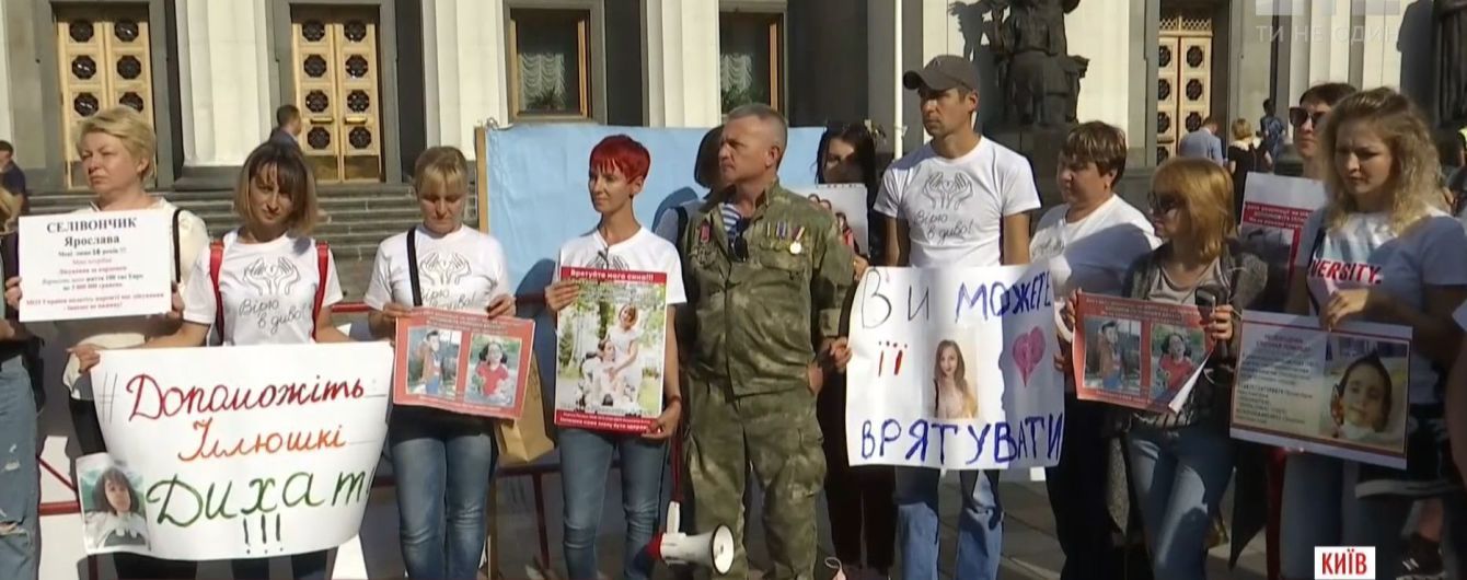 Під Раду з протестом прийшли пацієнти, яким необхідно лікування за кордоном