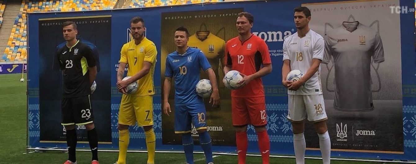 Збірну України одягнули у нову форму та вперше зробили третій комплект