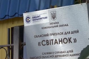 Скандал с изнасилованием в детском приюте: директора "Свитанка" решили уволить