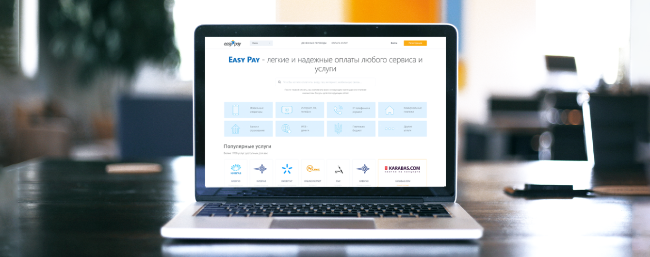 Компания EasyPay презентовала обновленный сайт с расширенными возможностями