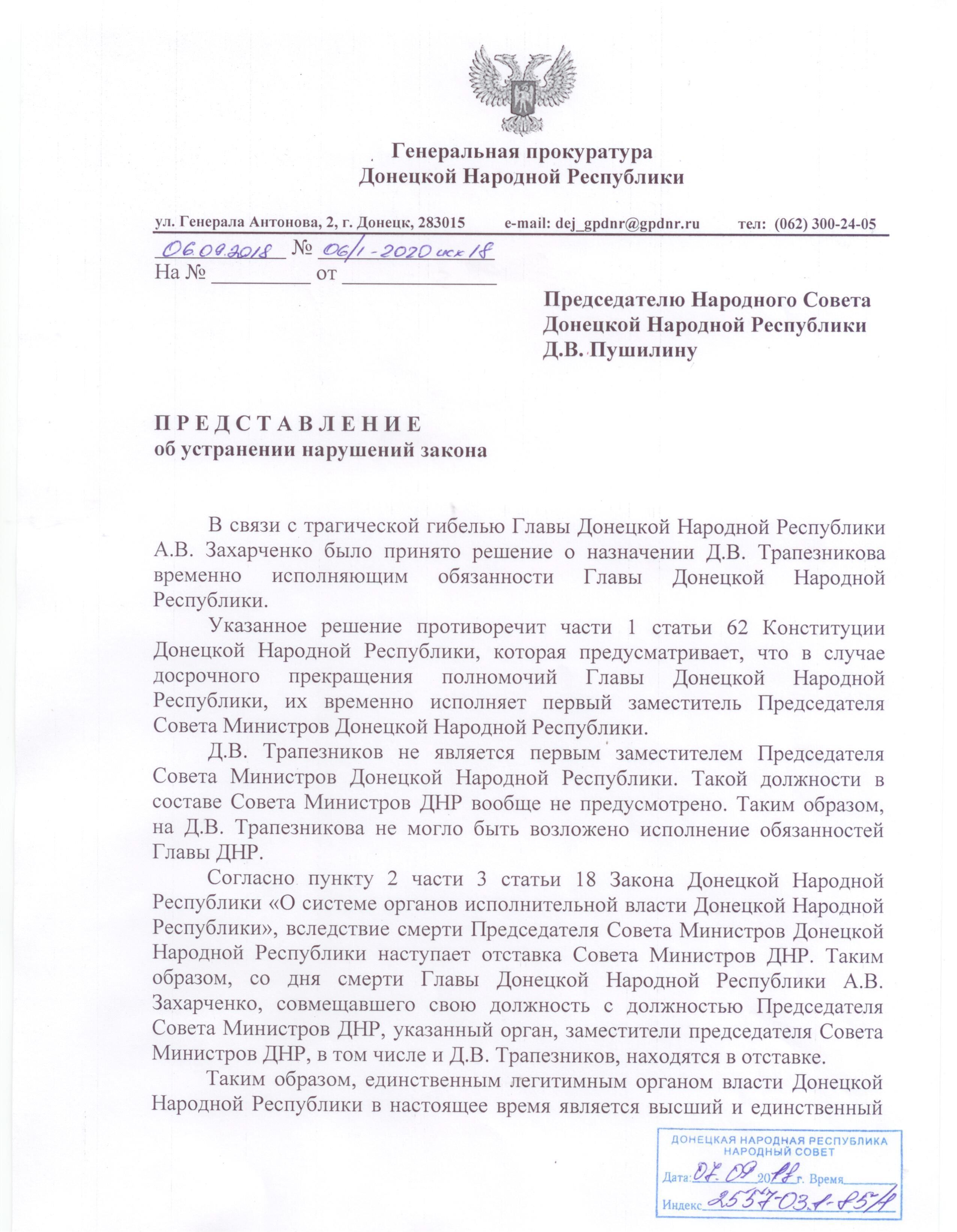 незаконне призначення Трапезникова