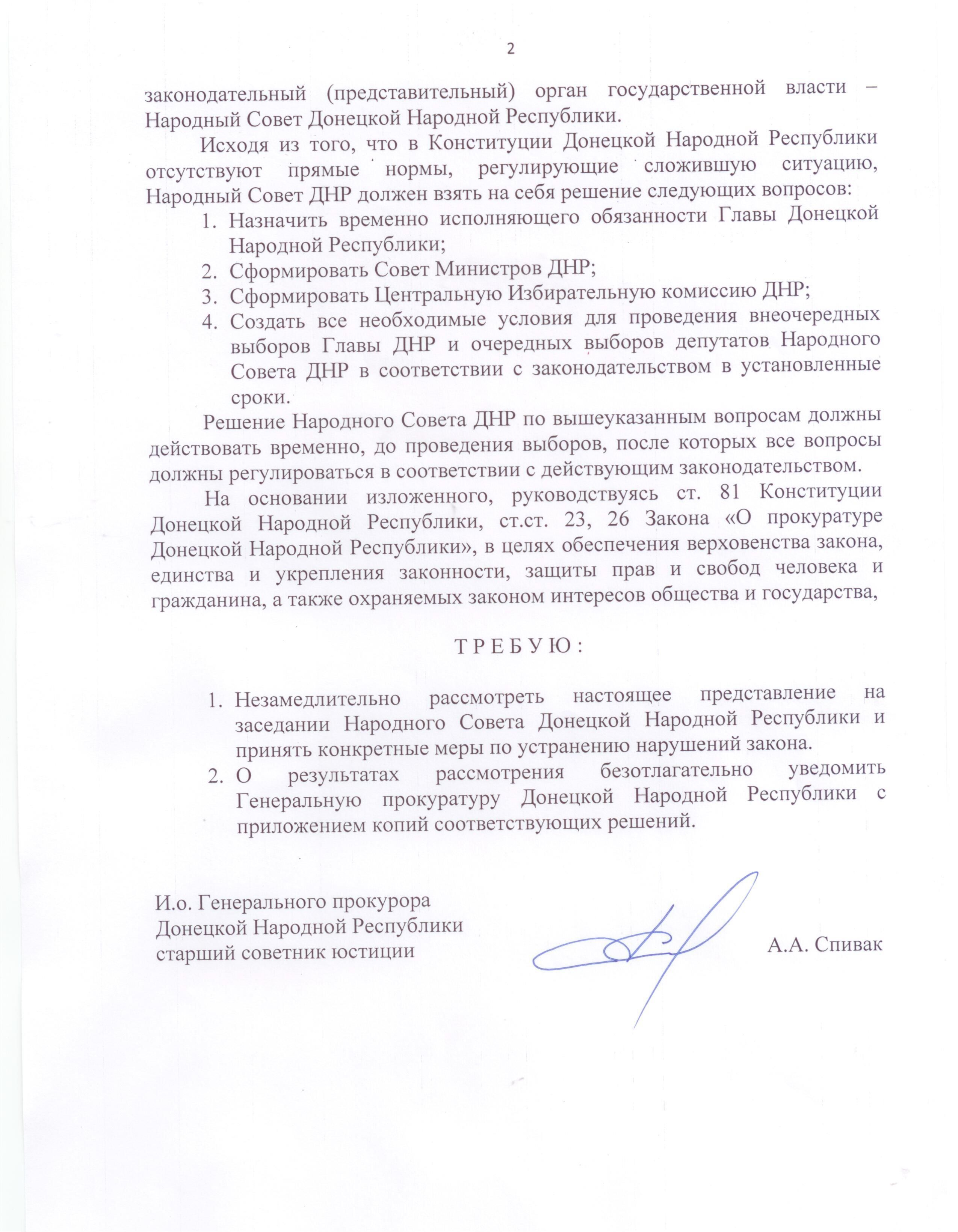 незаконне призначення Трапезникова